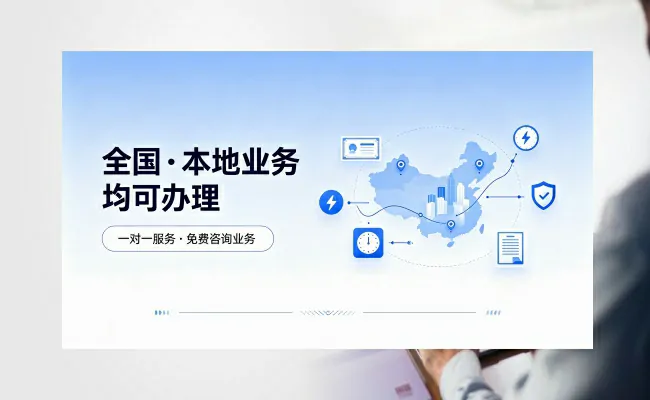 代办公司