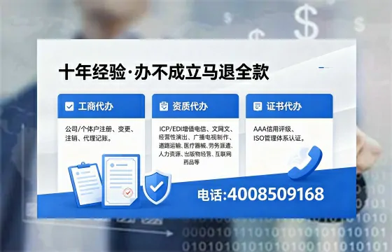 抚顺办理<a href='https://www.xinlucheng.com.cn/'>ICP<a href='https://www.xinlucheng.com.cn/'>增值电信许可证</a></a>的用处、流程及费用详解